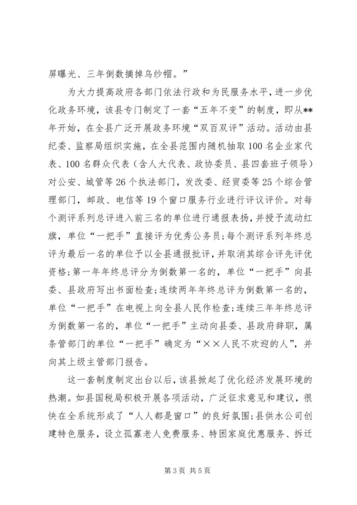 全县招商引资创优经济环境经验交流.docx