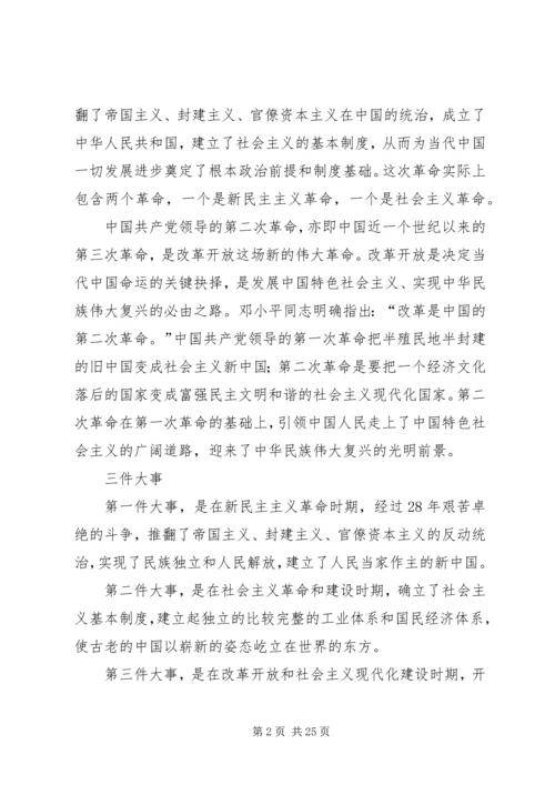 第一篇：纪念建党90周年党课学习材料.docx
