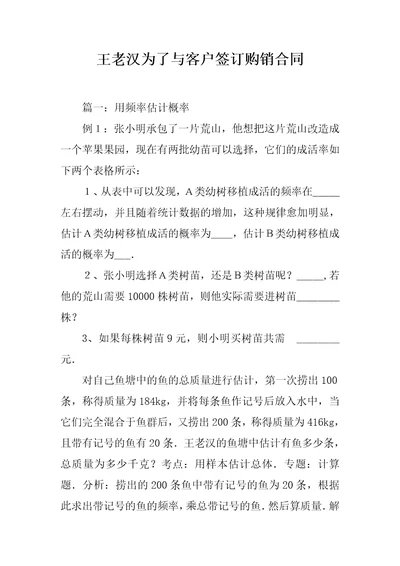 王老汉为了与客户签订购销合同