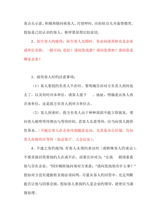 公司前台接待流程.docx