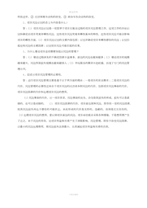 项目管理参考答案.docx