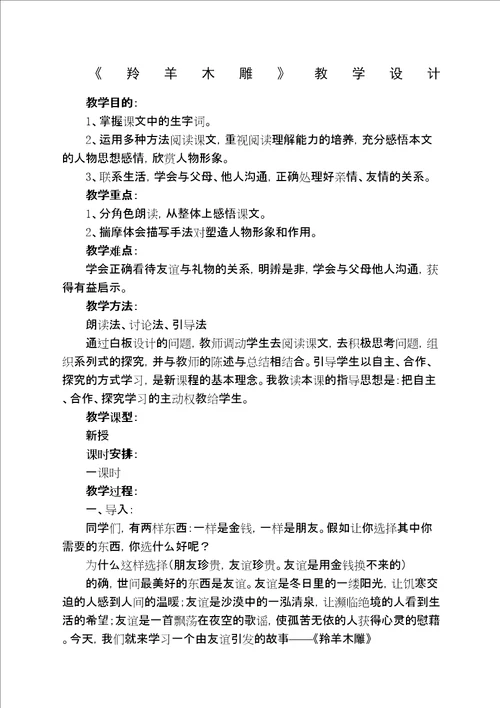 羚羊木雕优秀的教案