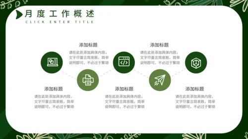 森色月度复盘总结通用PPT模板