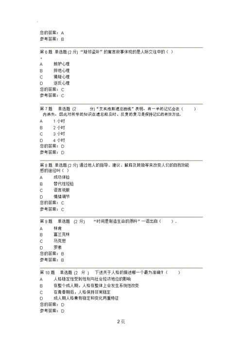 2019电大心理健康教育概论第一次形成性考核作业