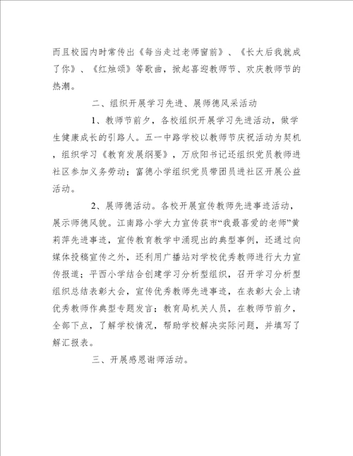 学校的教师节活动总结通用6篇活动总结范文