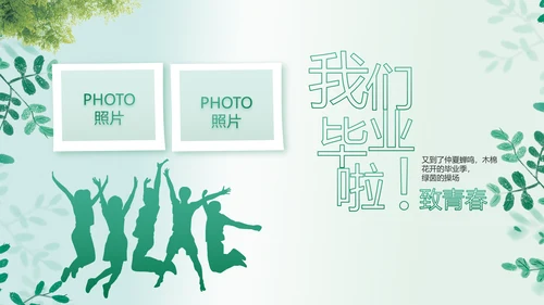 致青春毕业季青春毕业纪念册PPT