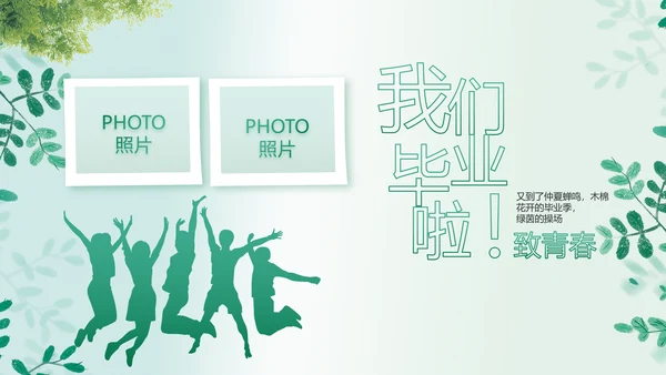致青春毕业季青春毕业纪念册PPT