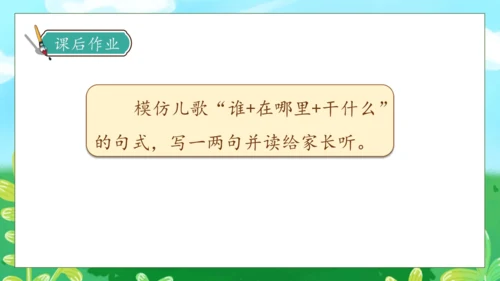 【核心素养】部编版语文一年级下册-识字5. 动物儿歌 第2课时（课件）