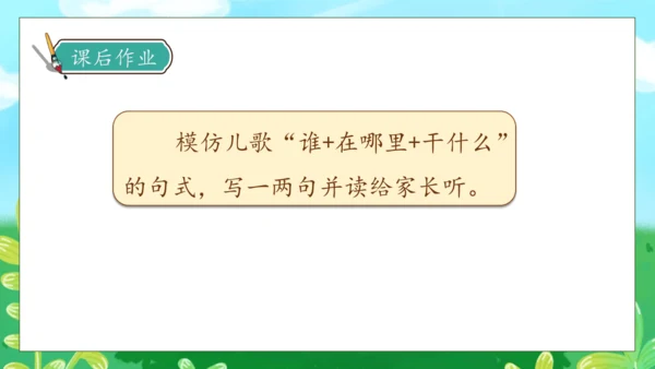 【核心素养】部编版语文一年级下册-识字5. 动物儿歌 第2课时（课件）