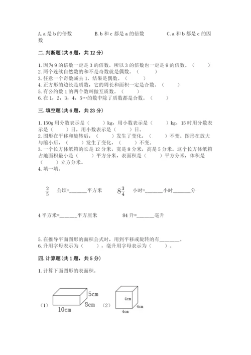 人教版五年级下册数学期末测试卷（黄金题型）.docx