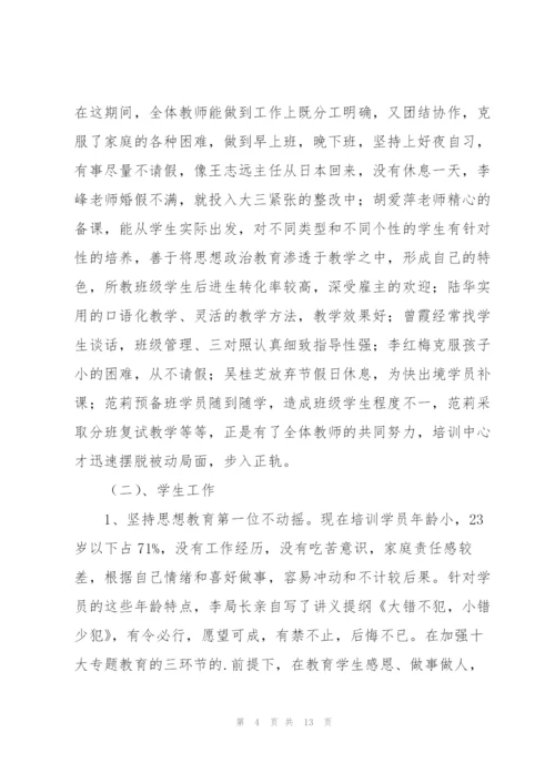 个人短期业务培训工作总结合集.docx
