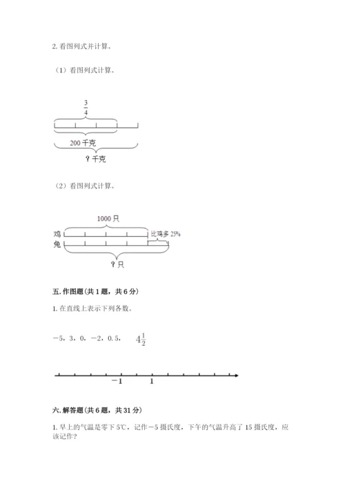 北师大版六年级下册数学期末测试卷附参考答案（基础题）.docx