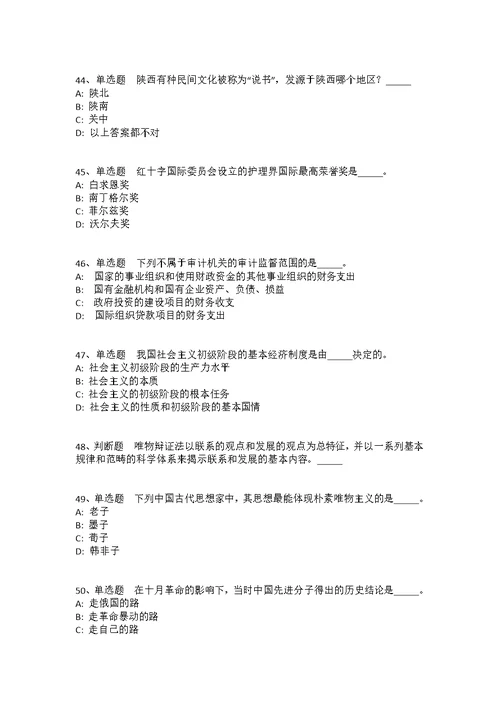 甘肃省庆阳市西峰区综合知识高频考点试题汇编2008年-2018年详细解析版(一) 1