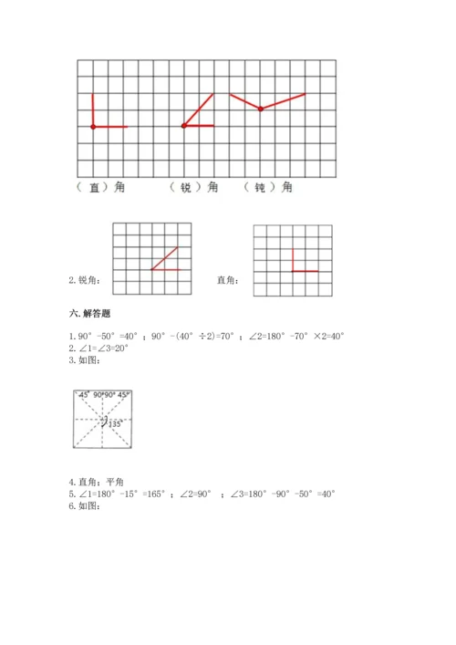 人教版四年级上册数学第三单元《角的度量》测试卷含答案（预热题）.docx