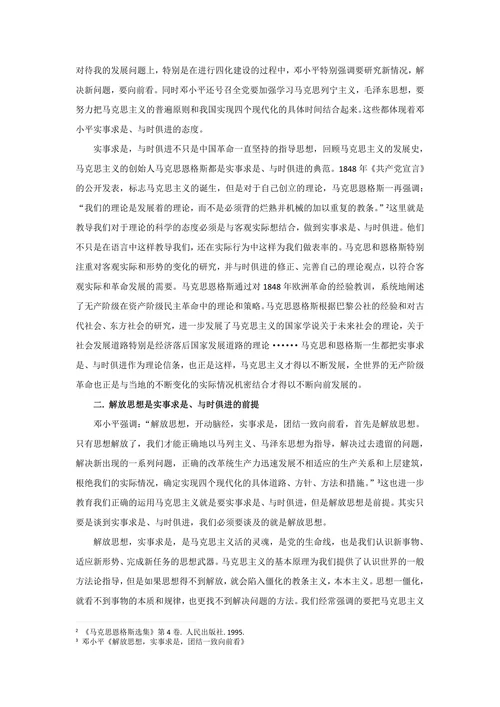 论马克思主义实事求是与时俱进的理论品质