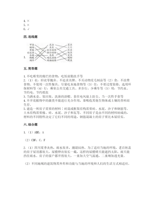 教科版科学六年级下册期末测试卷（历年真题）.docx