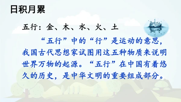 -统编版2024-2025学年六年级语文上册同步语文园地六    精品课件