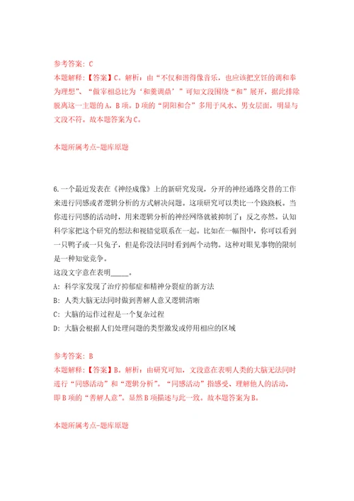 浙江宁波镇海区社区专职工作者招考聘用自我检测模拟卷含答案解析6