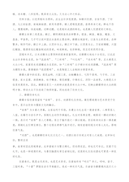 浅谈赣鄱饮食文化.docx