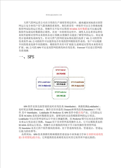 管网仿真系统技术方案