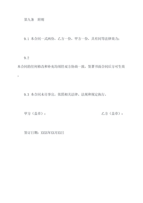 商业购房合同