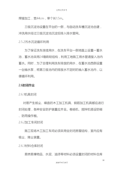 市政工程施工扬尘污染防治方案.docx