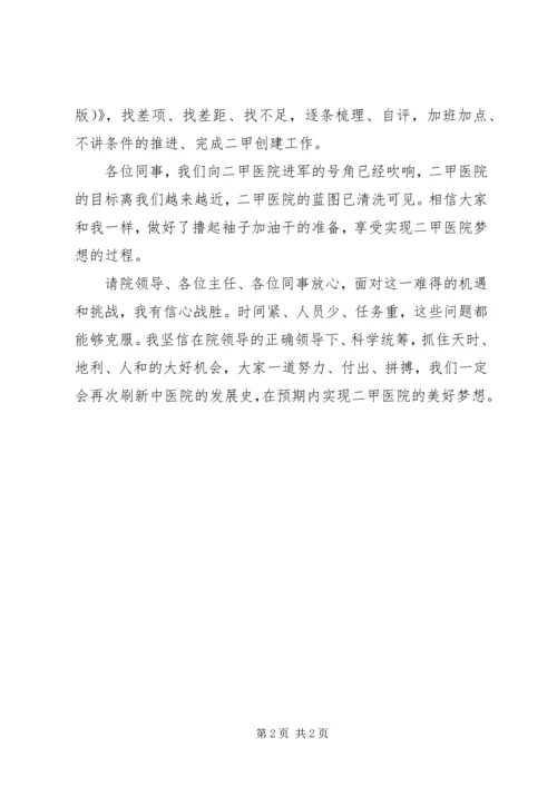 医院二甲创建动员大会表态发言.docx