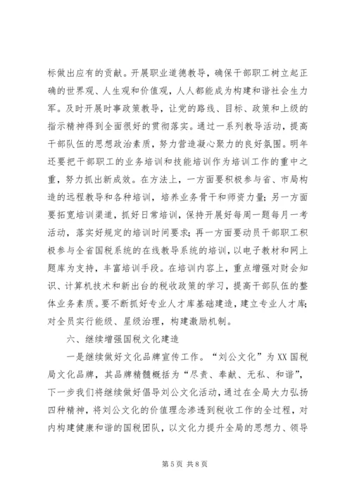 市税务局工作计划.docx