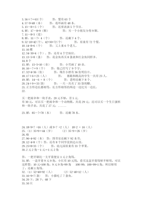 一年级下册数学解决问题60道及精品答案.docx