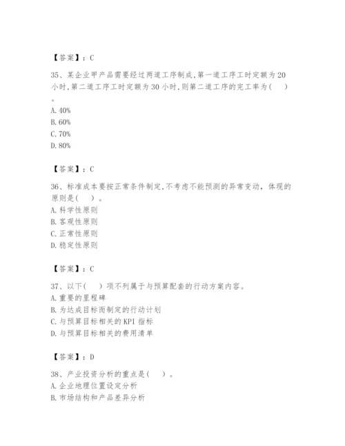 2024年初级管理会计之专业知识题库精品【夺冠】.docx