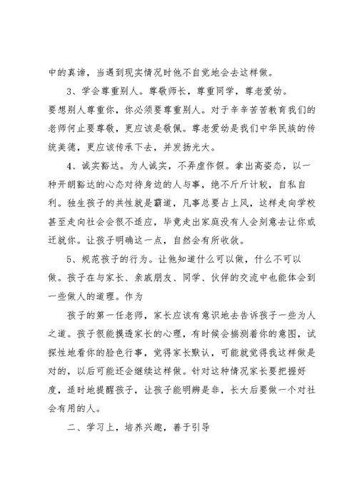 家庭教育培训学习心得体会五篇