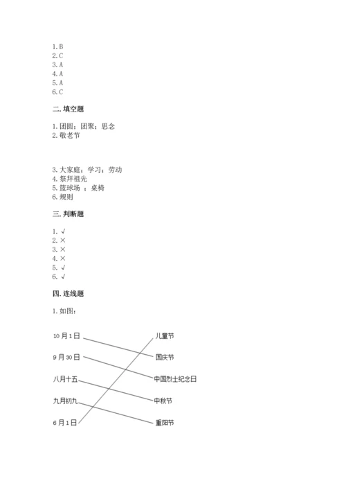 部编版小学二年级上册道德与法治期中测试卷含完整答案【全优】.docx