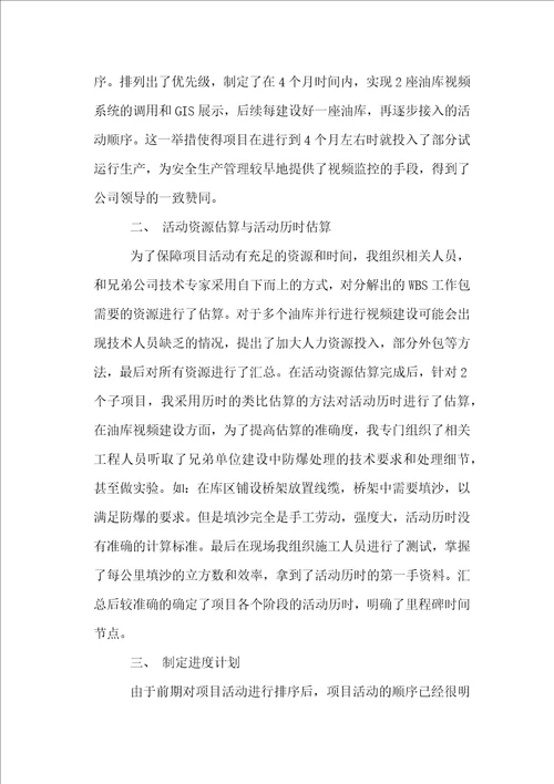 信息系统项目管理师进度管理论