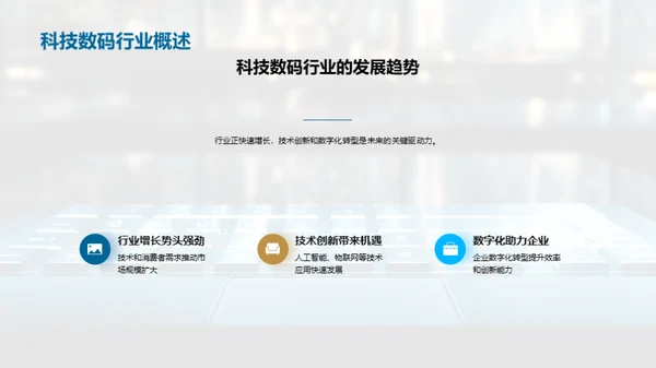 科技数码：融资与未来