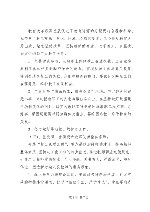 希望小学XX年工会工作计划.docx