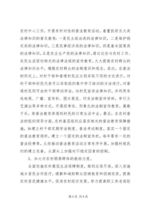 影响农村社会稳定工作的调研报告 (3).docx