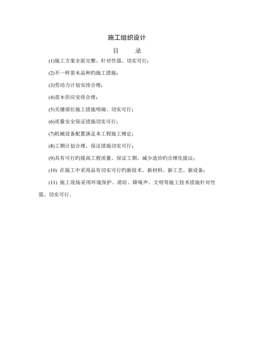 绿化工程施工组织设计.docx