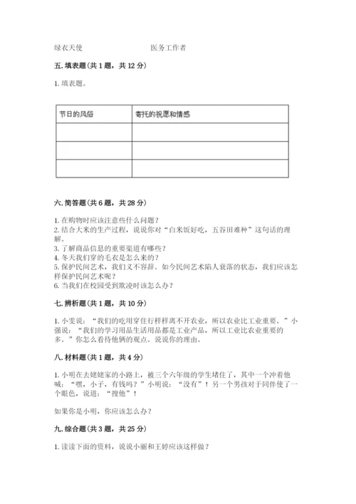 部编版四年级下册道德与法治期末测试卷及完整答案【必刷】.docx