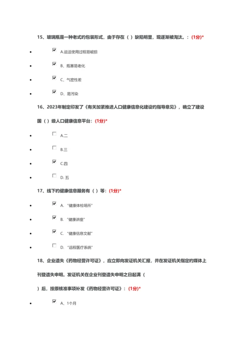 2023年继续教育考试题目及答案.docx