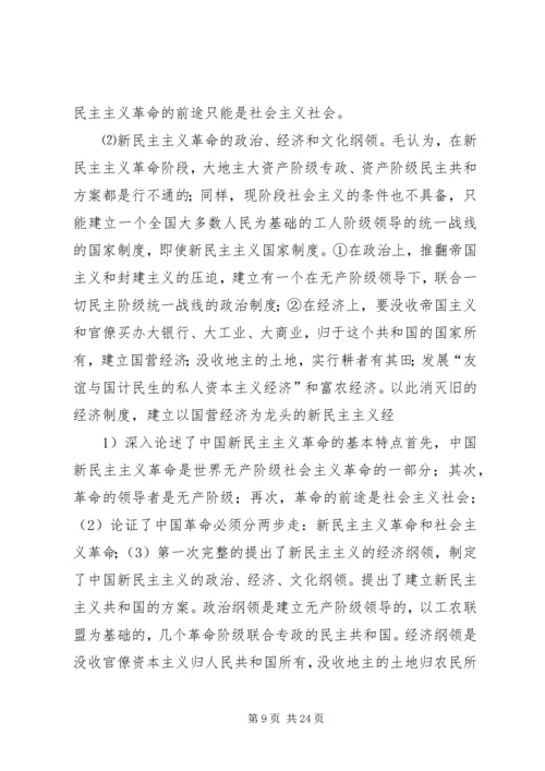 新民主主义论读后感.docx