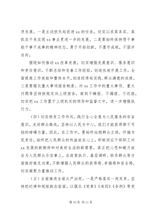 落实全面从严治党主体责任专题民主生活会对照检查材料.docx