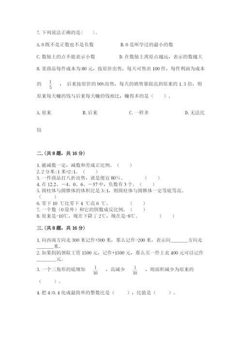 北京海淀区小升初数学试卷及参考答案（满分必刷）.docx