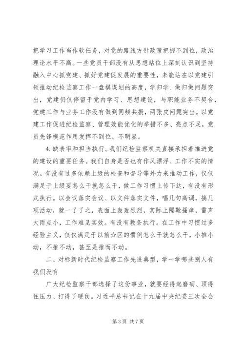 在党支部新时代解放思想大讨论活动上的发言提纲.docx