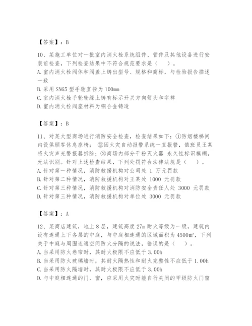 注册消防工程师之消防技术综合能力题库含完整答案（夺冠）.docx