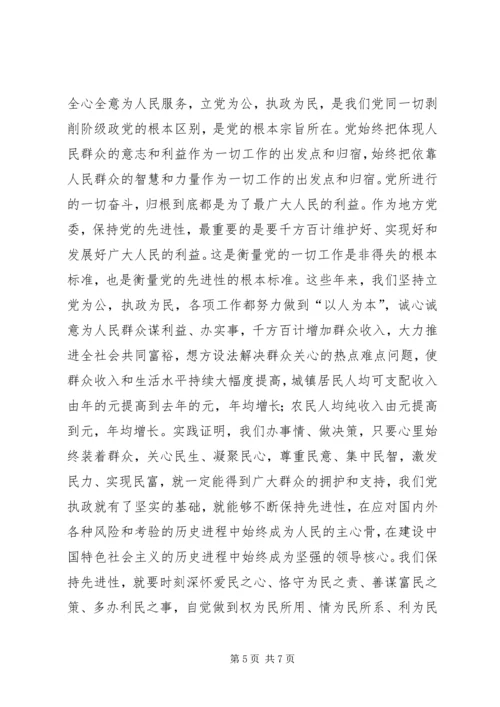 市委书个人记保持党员先进性小结 (3).docx