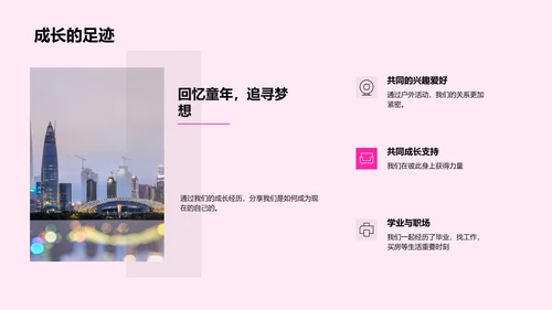 爱情历程分享PPT模板