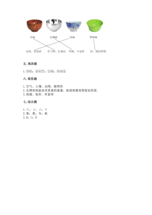 教科版科学二年级上册《期末测试卷》精品（b卷）.docx