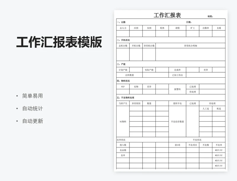 工作汇报表模版