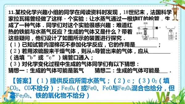 第五单元化学反应的定量关系整理与提升课件(共73张PPT)-九年级化学人教版2024上册