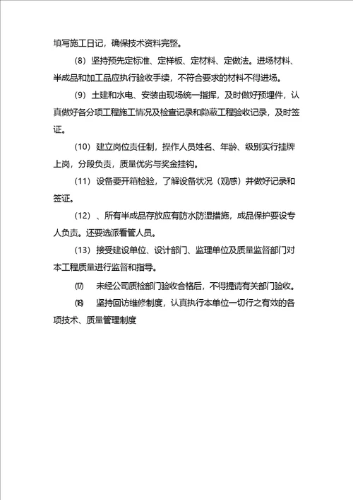 环境保护措施 全面